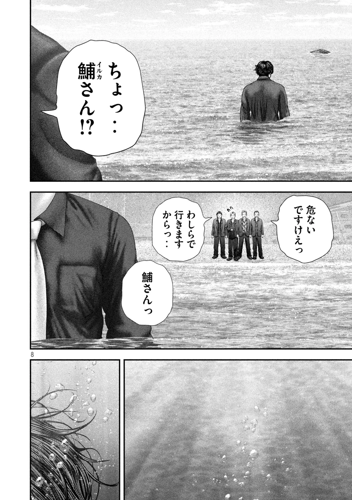 Nezumi no Hatsukoi - Chapter 112 - Page 8