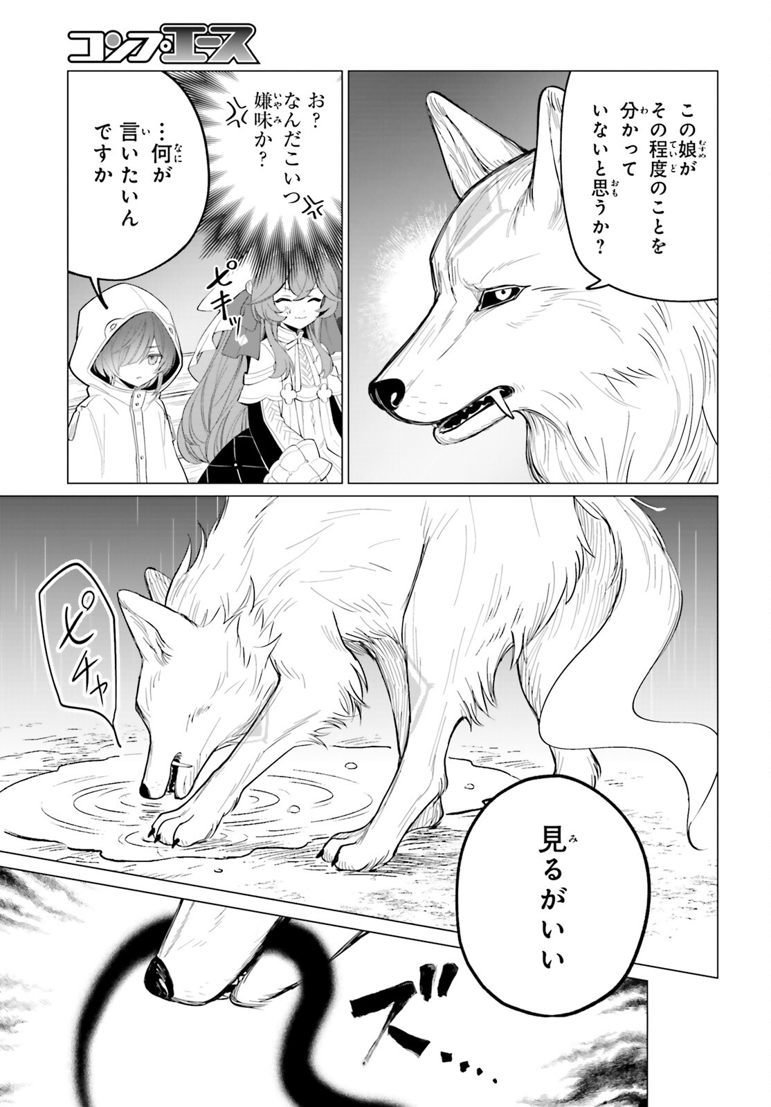 Ni Daime Seijo wa Tatakawanai - Chapter 4 - Page 10