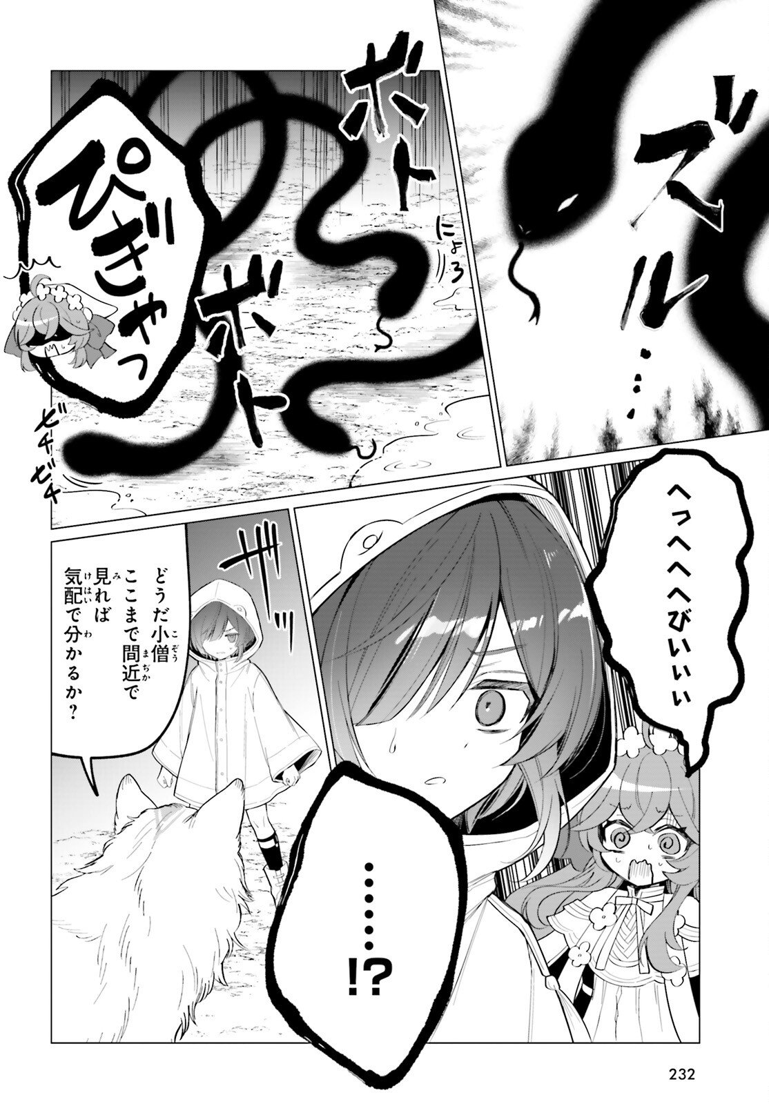 Ni Daime Seijo wa Tatakawanai - Chapter 4 - Page 11