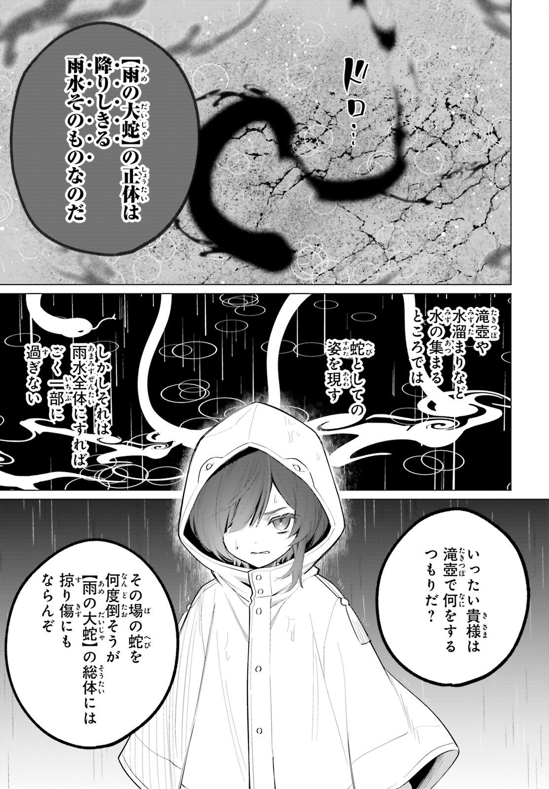 Ni Daime Seijo wa Tatakawanai - Chapter 4 - Page 12