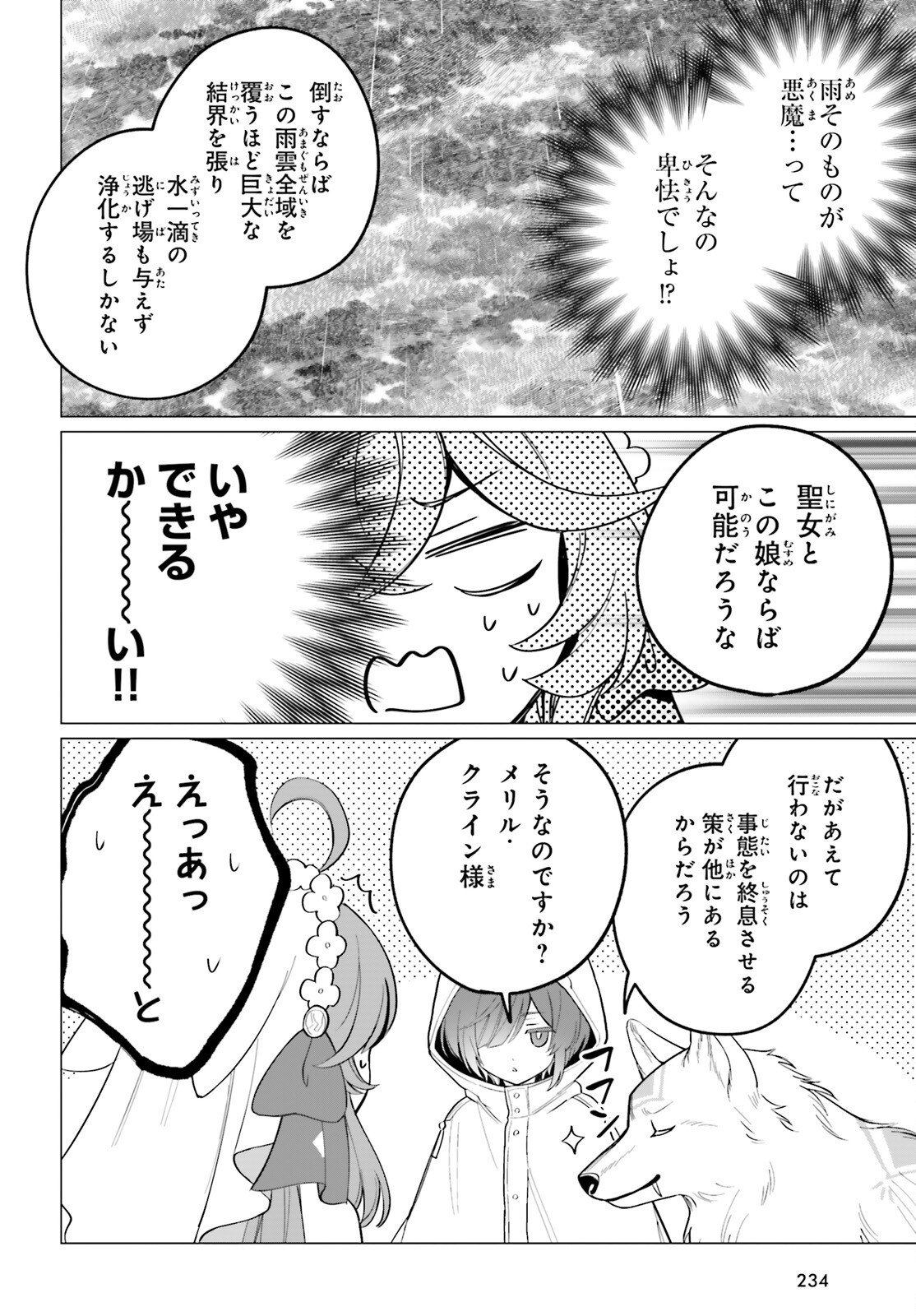 Ni Daime Seijo wa Tatakawanai - Chapter 4 - Page 13