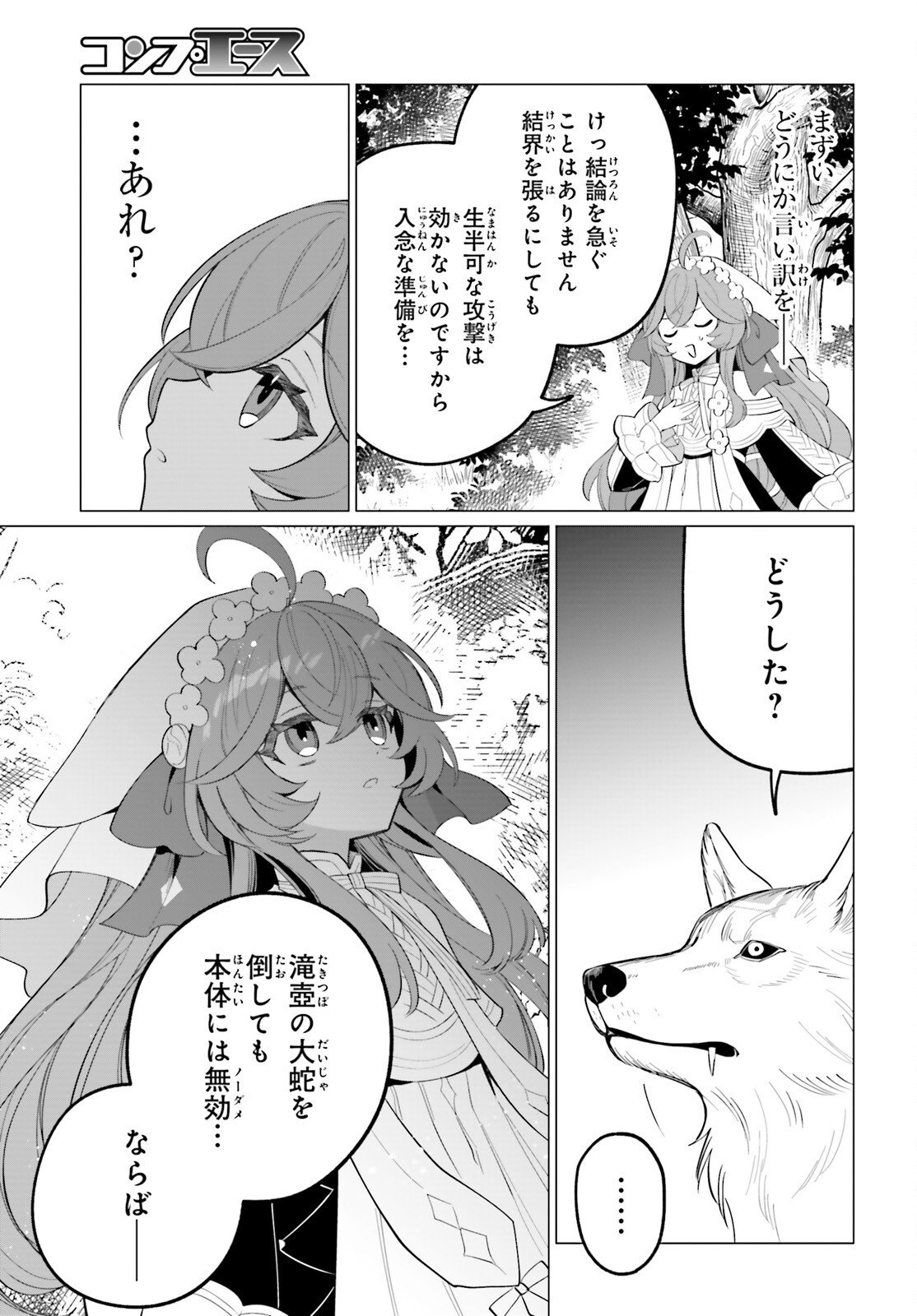 Ni Daime Seijo wa Tatakawanai - Chapter 4 - Page 14