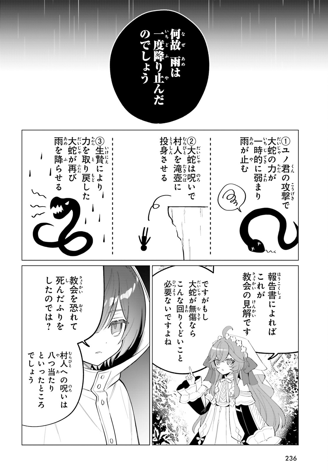 Ni Daime Seijo wa Tatakawanai - Chapter 4 - Page 15