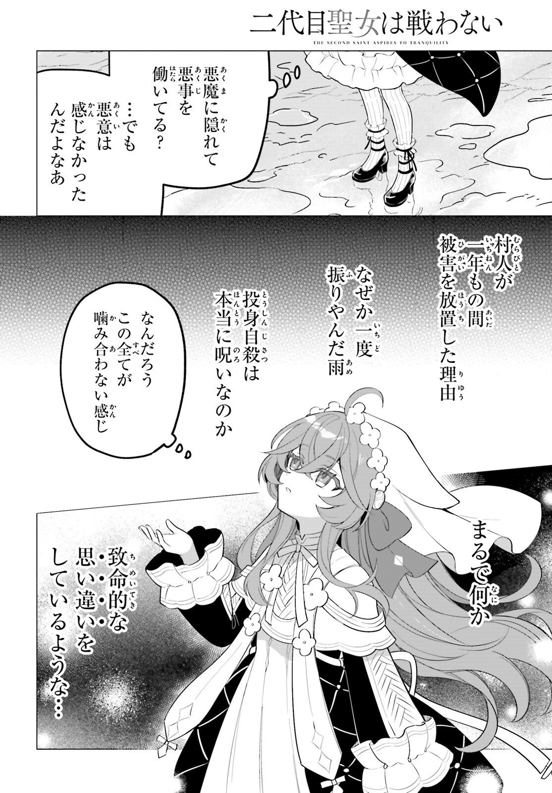 Ni Daime Seijo wa Tatakawanai - Chapter 4 - Page 17
