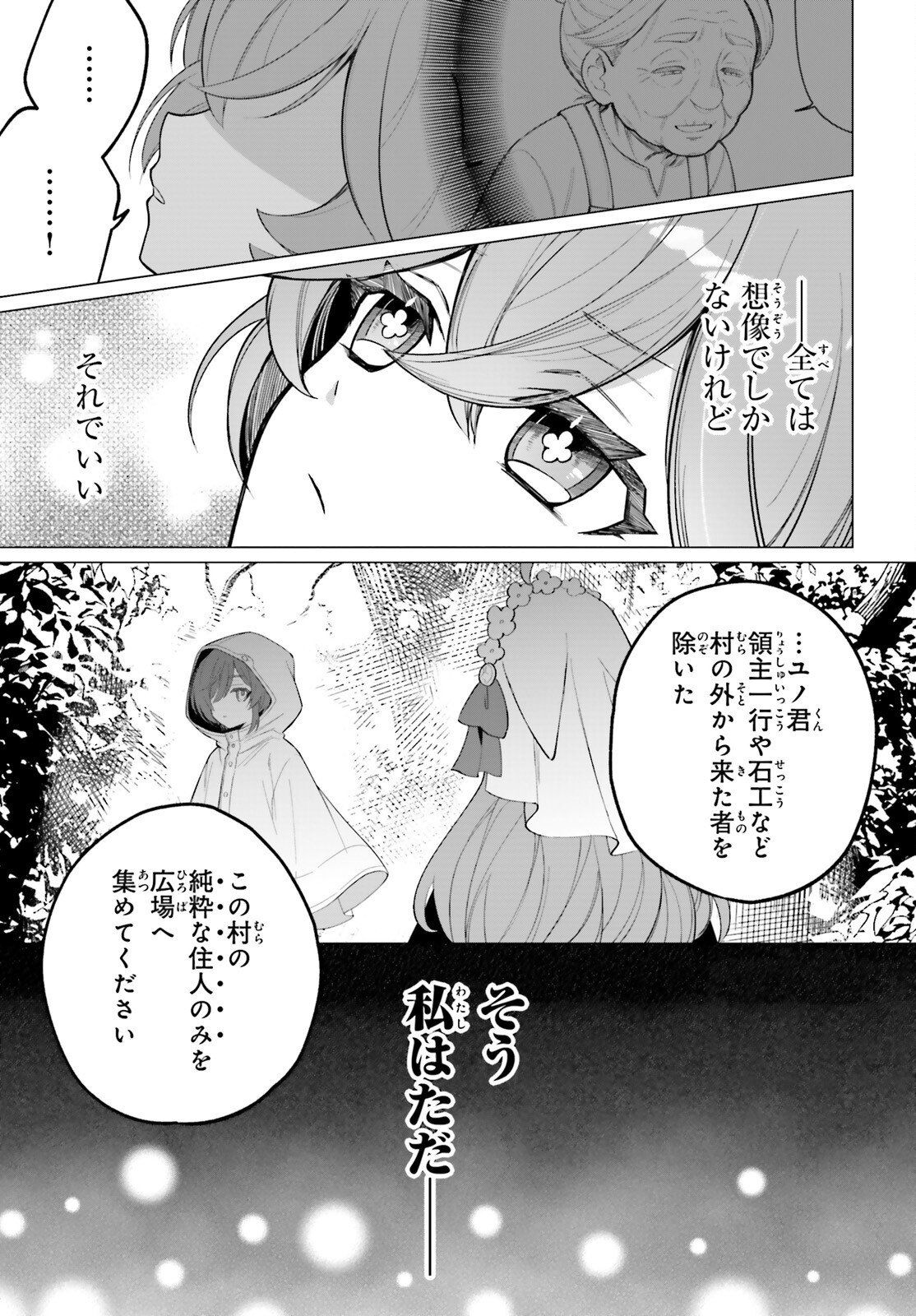 Ni Daime Seijo wa Tatakawanai - Chapter 4 - Page 18