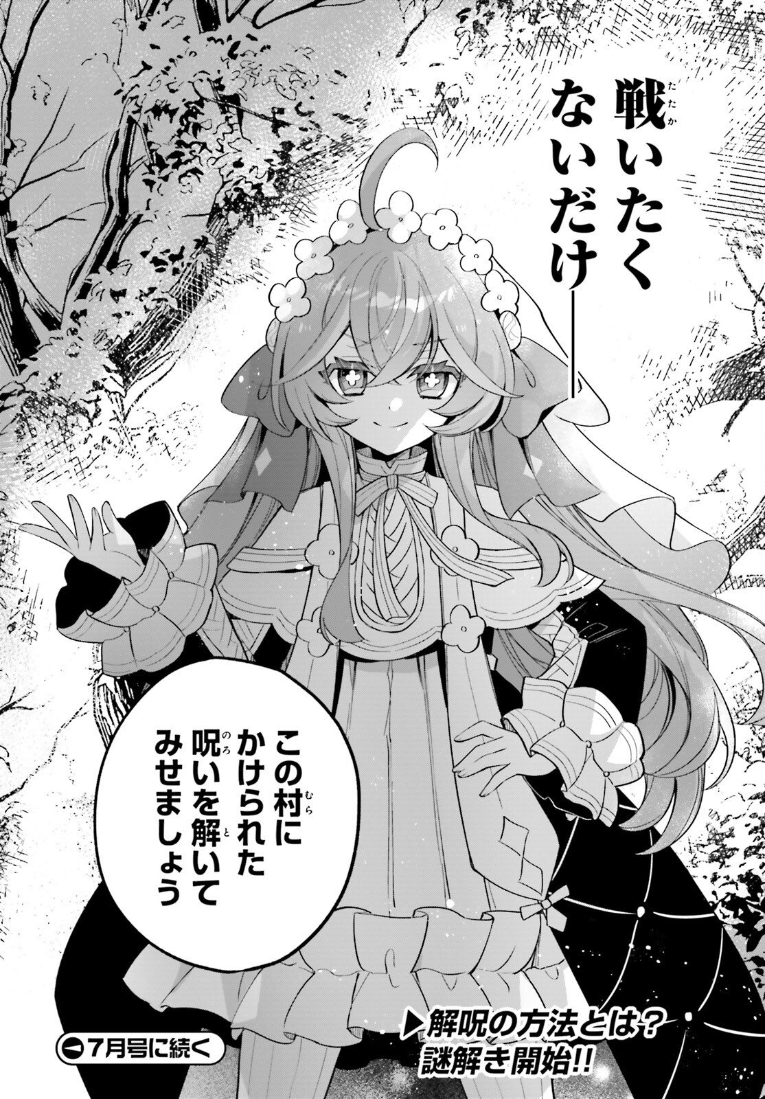 Ni Daime Seijo wa Tatakawanai - Chapter 4 - Page 19