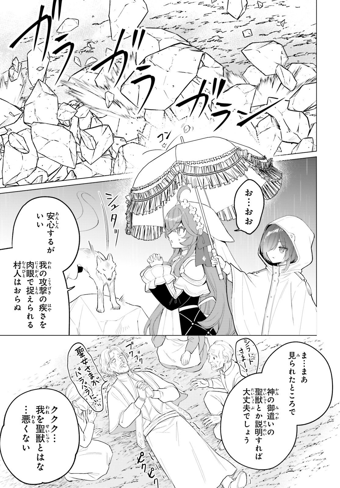 Ni Daime Seijo wa Tatakawanai - Chapter 4 - Page 2