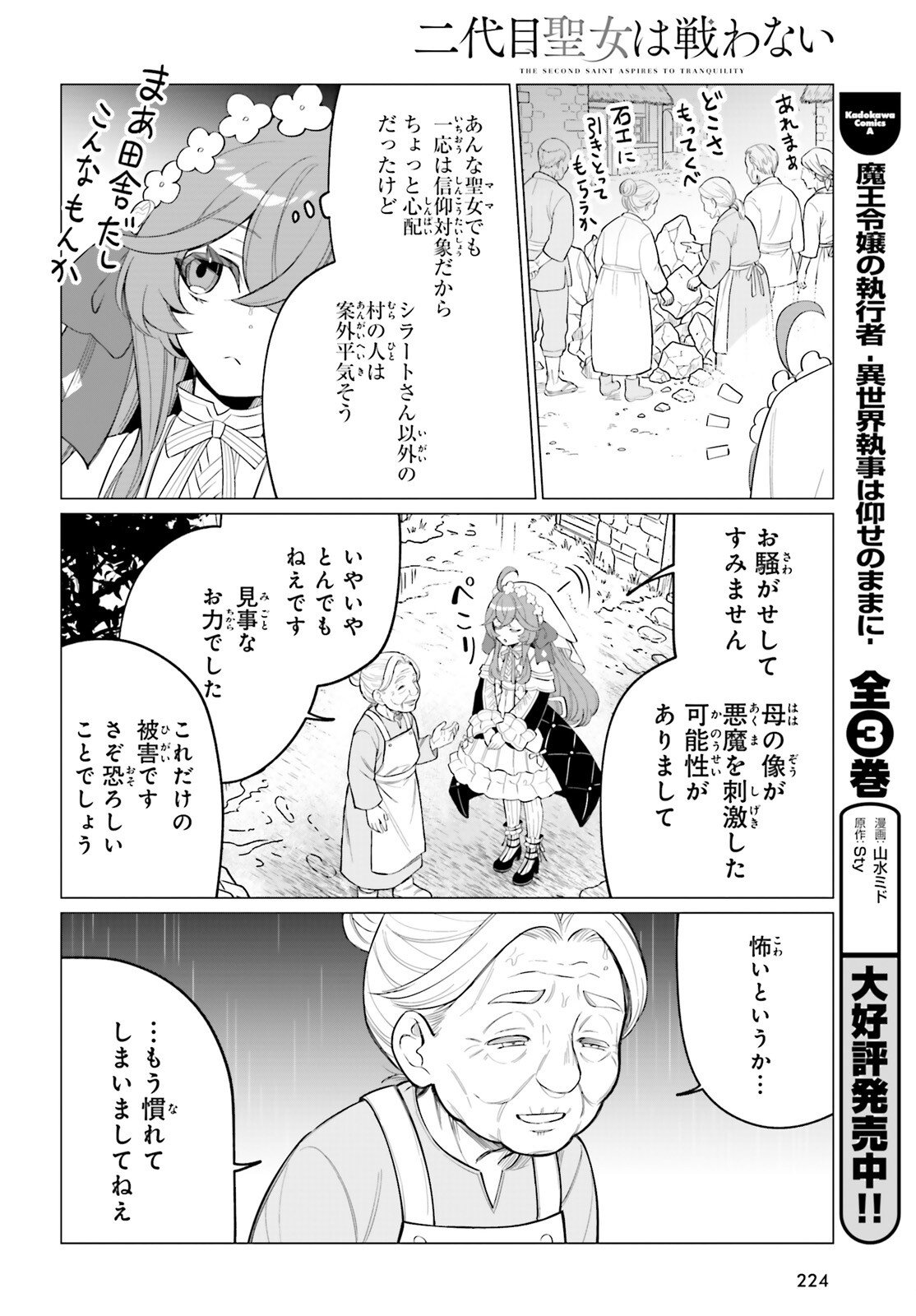 Ni Daime Seijo wa Tatakawanai - Chapter 4 - Page 3