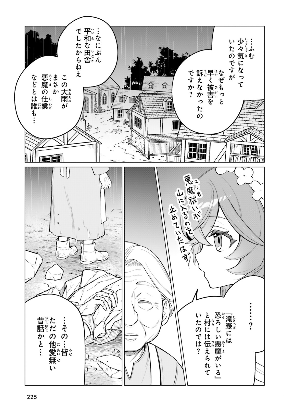 Ni Daime Seijo wa Tatakawanai - Chapter 4 - Page 4