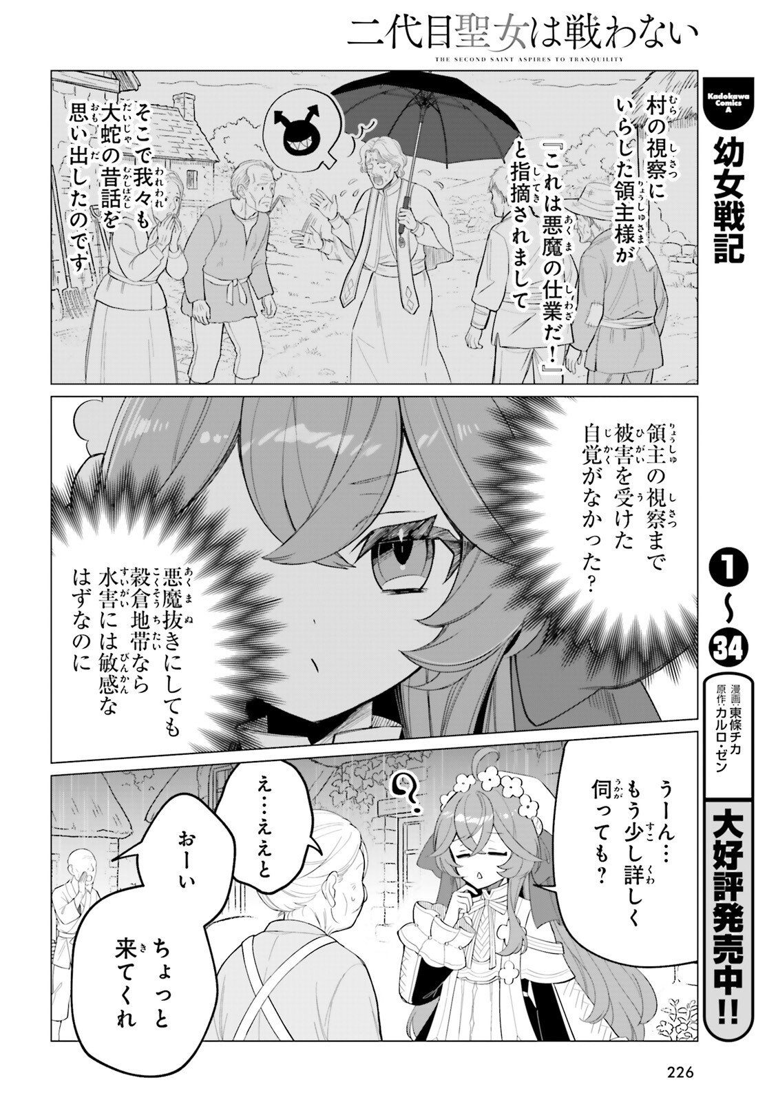 Ni Daime Seijo wa Tatakawanai - Chapter 4 - Page 5