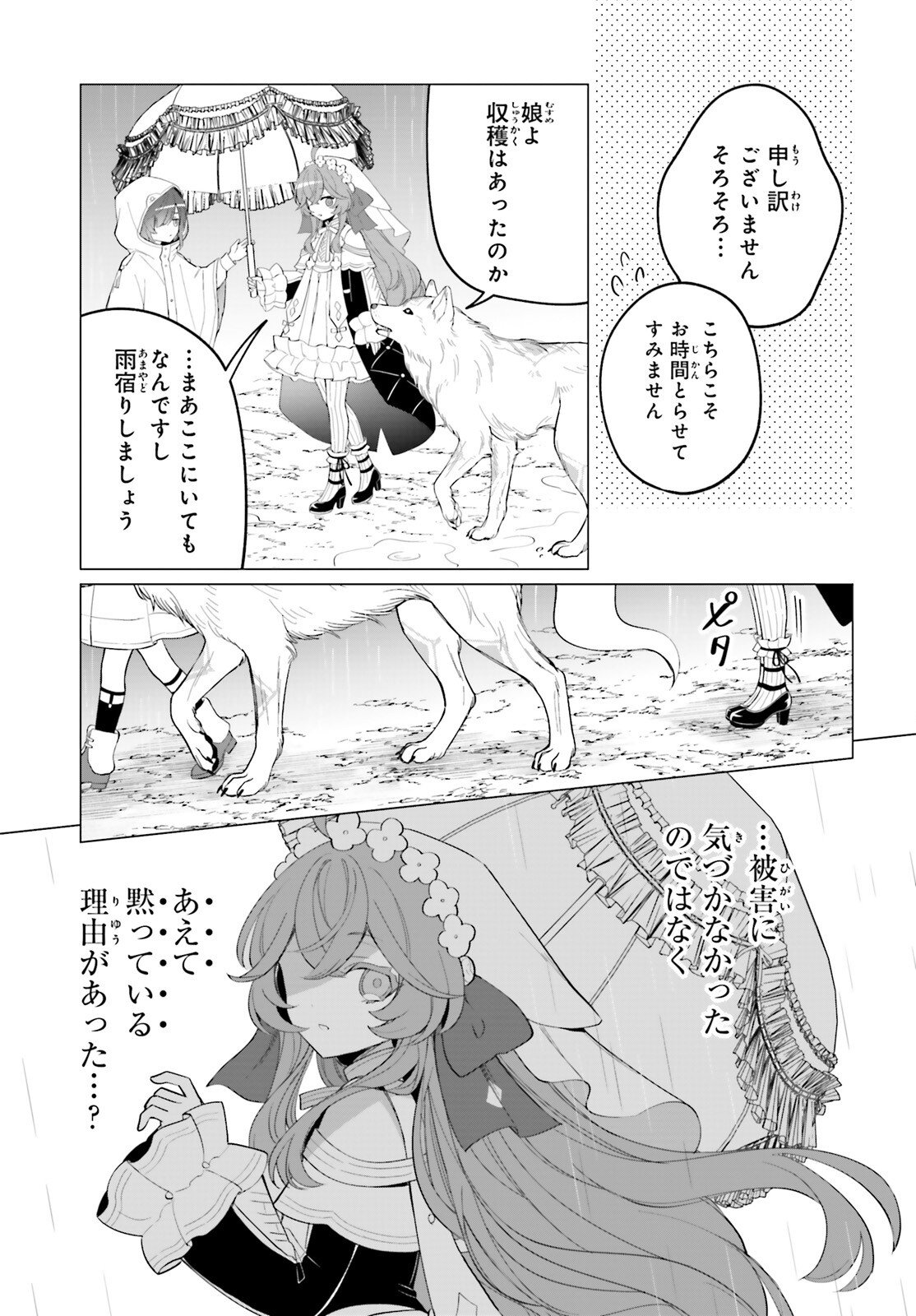 Ni Daime Seijo wa Tatakawanai - Chapter 4 - Page 6