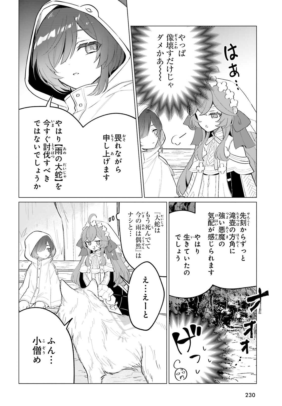 Ni Daime Seijo wa Tatakawanai - Chapter 4 - Page 9