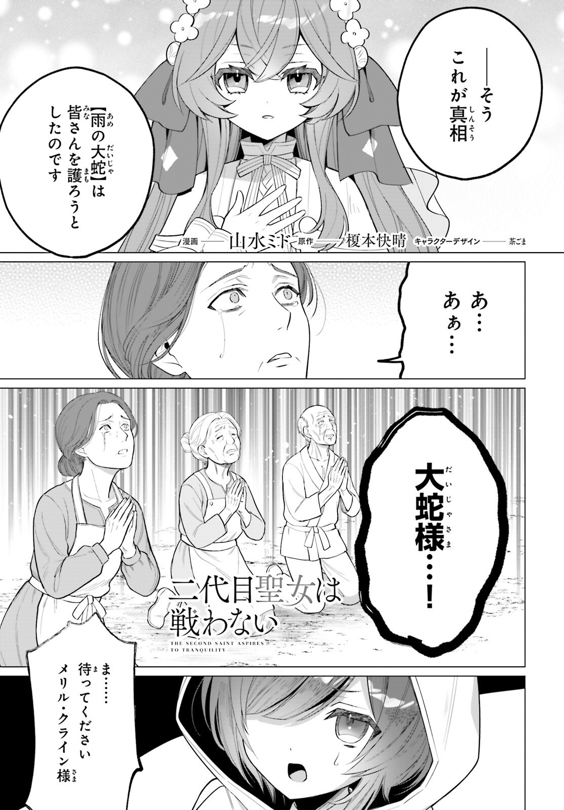Ni Daime Seijo wa Tatakawanai - Chapter 5.2 - Page 1