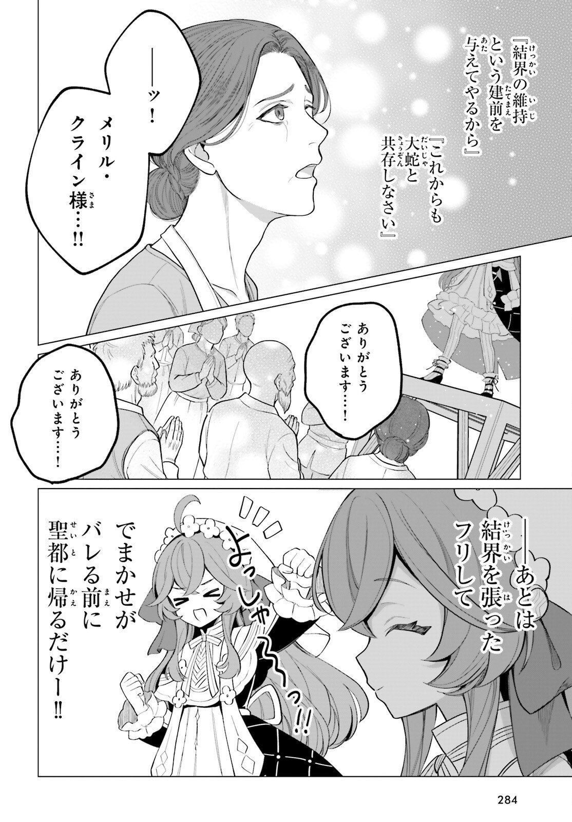 Ni Daime Seijo wa Tatakawanai - Chapter 5.2 - Page 10