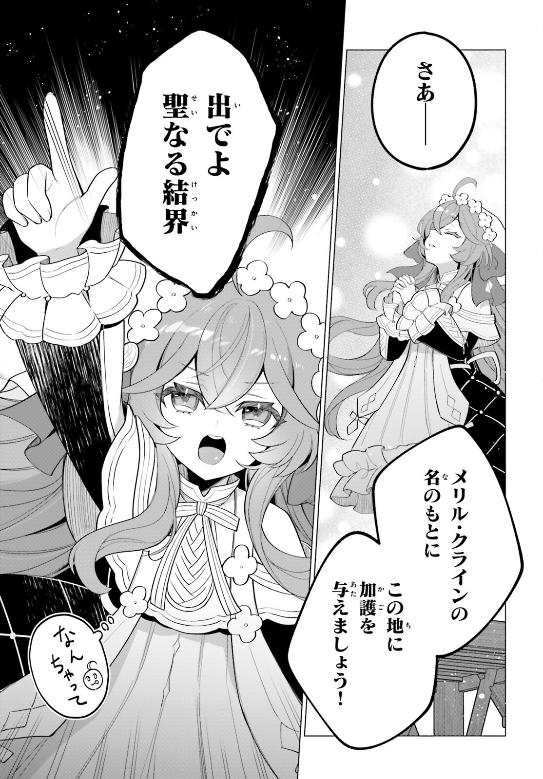 Ni Daime Seijo wa Tatakawanai - Chapter 5.2 - Page 11