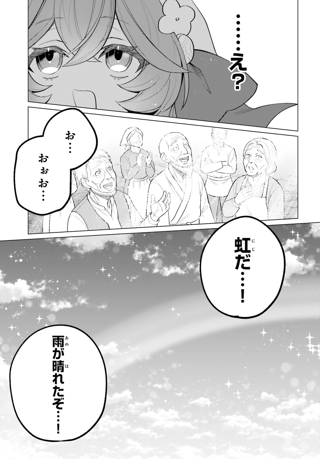 Ni Daime Seijo wa Tatakawanai - Chapter 5.2 - Page 13
