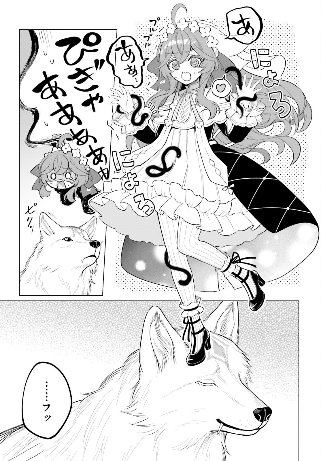 Ni Daime Seijo wa Tatakawanai - Chapter 5.2 - Page 15