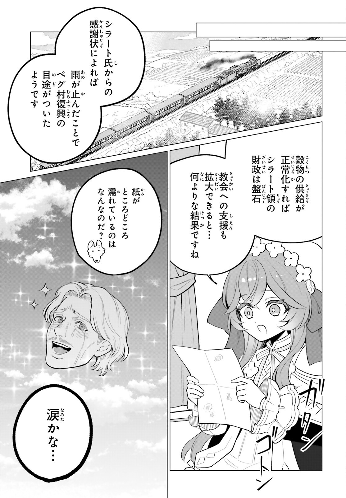 Ni Daime Seijo wa Tatakawanai - Chapter 5.2 - Page 17