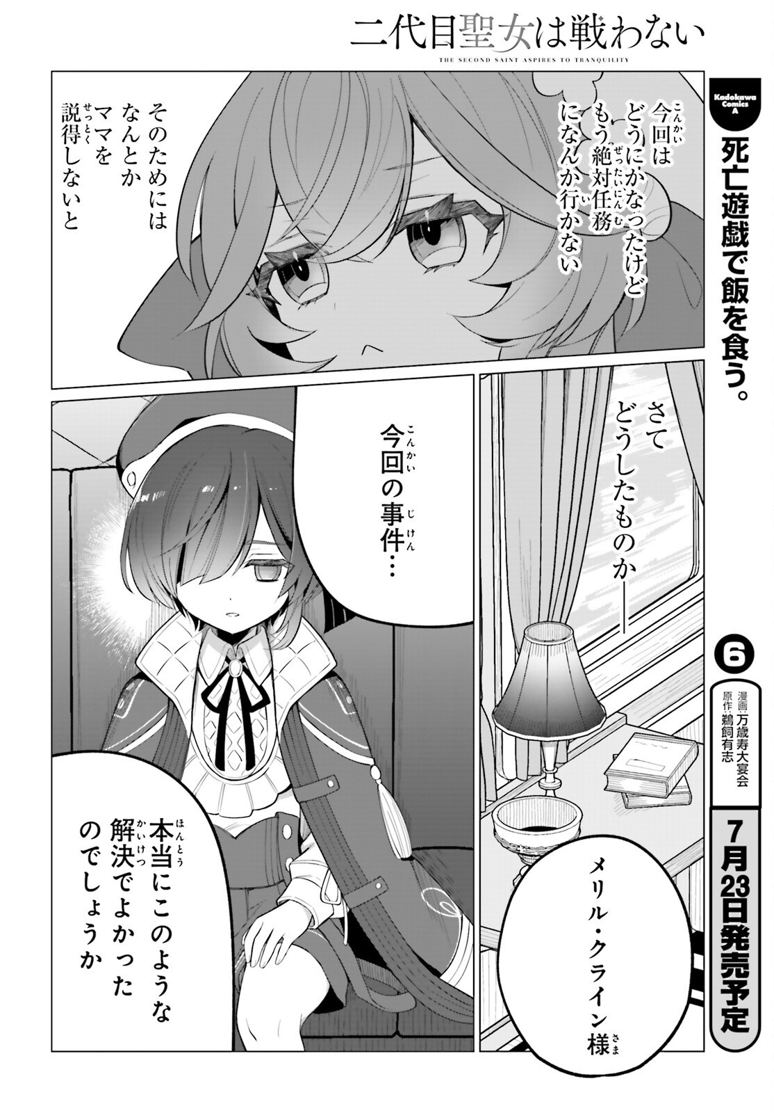 Ni Daime Seijo wa Tatakawanai - Chapter 5.2 - Page 18