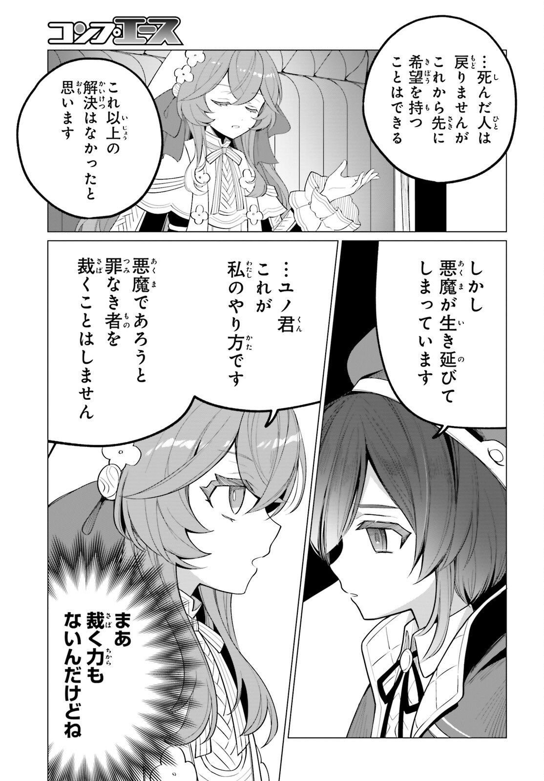 Ni Daime Seijo wa Tatakawanai - Chapter 5.2 - Page 19