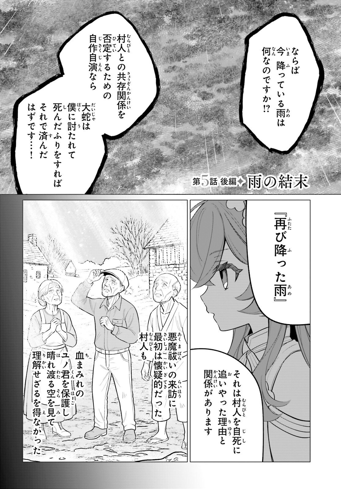 Ni Daime Seijo wa Tatakawanai - Chapter 5.2 - Page 2
