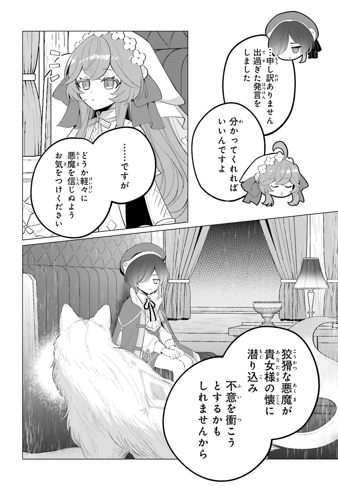 Ni Daime Seijo wa Tatakawanai - Chapter 5.2 - Page 20