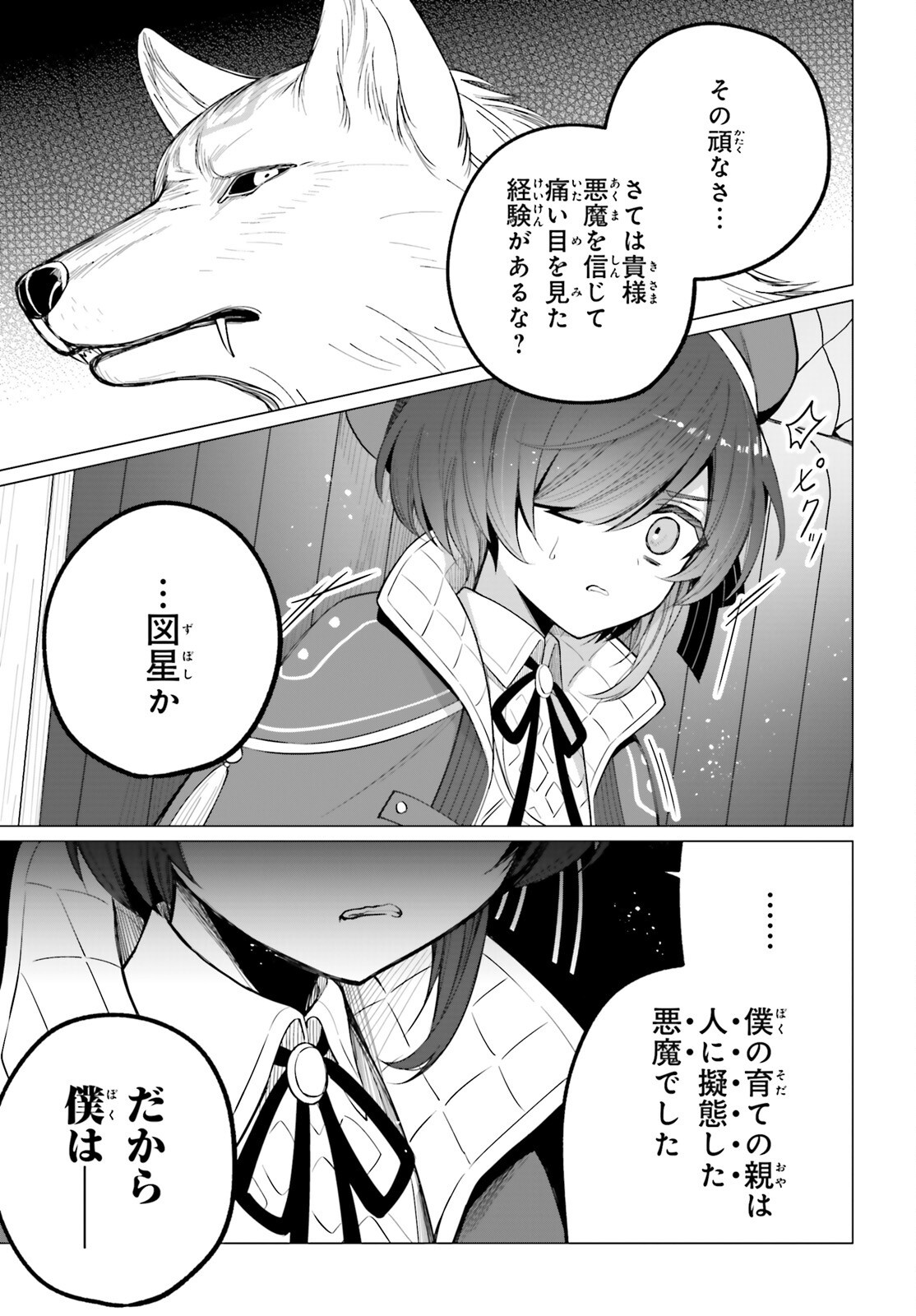 Ni Daime Seijo wa Tatakawanai - Chapter 5.2 - Page 21