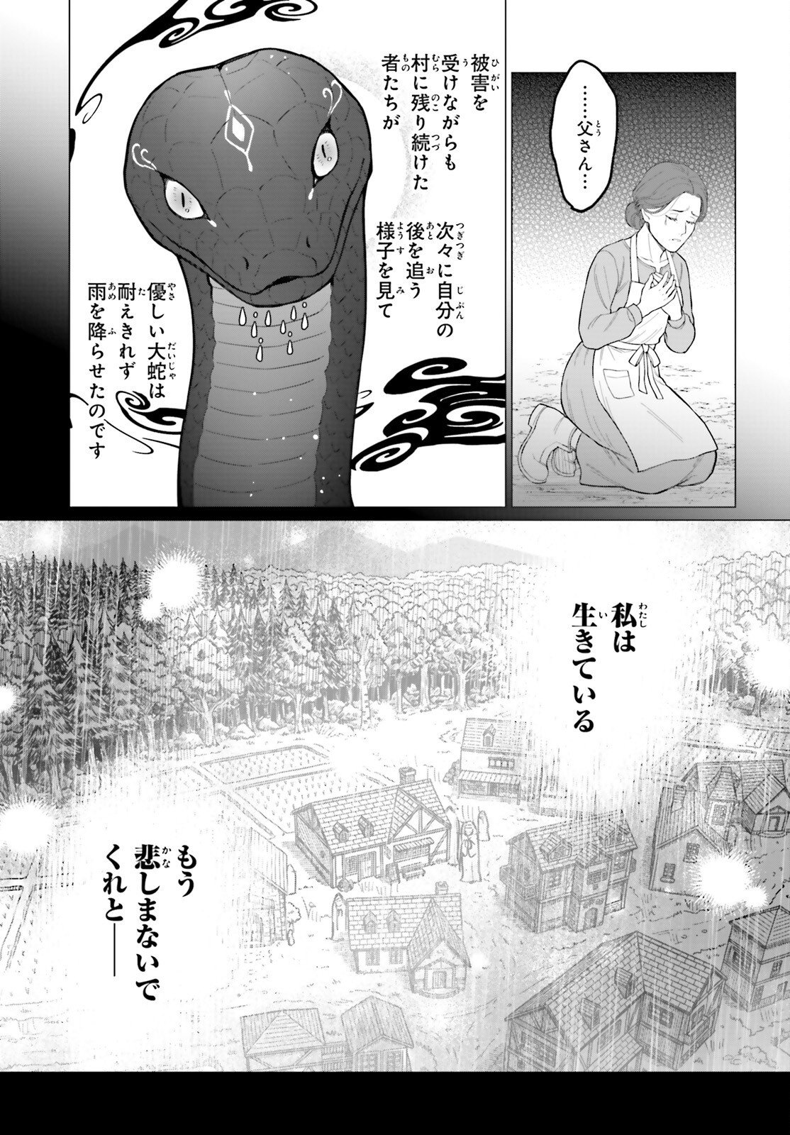 Ni Daime Seijo wa Tatakawanai - Chapter 5.2 - Page 5