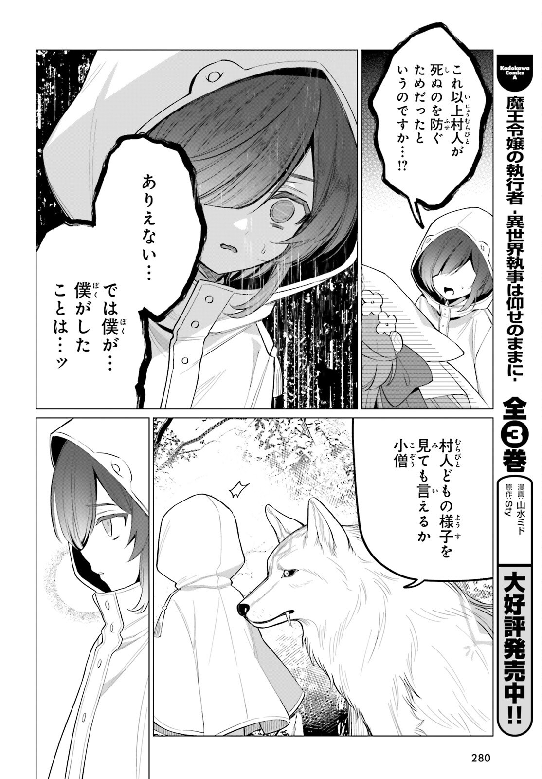 Ni Daime Seijo wa Tatakawanai - Chapter 5.2 - Page 6