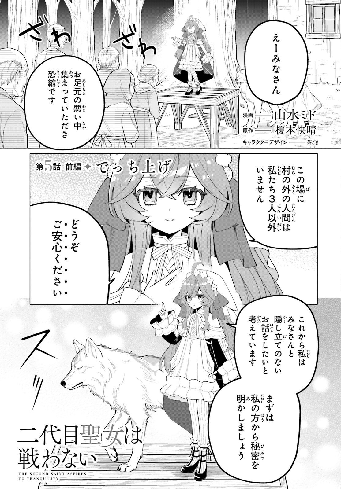 Ni Daime Seijo wa Tatakawanai - Chapter 5 - Page 1