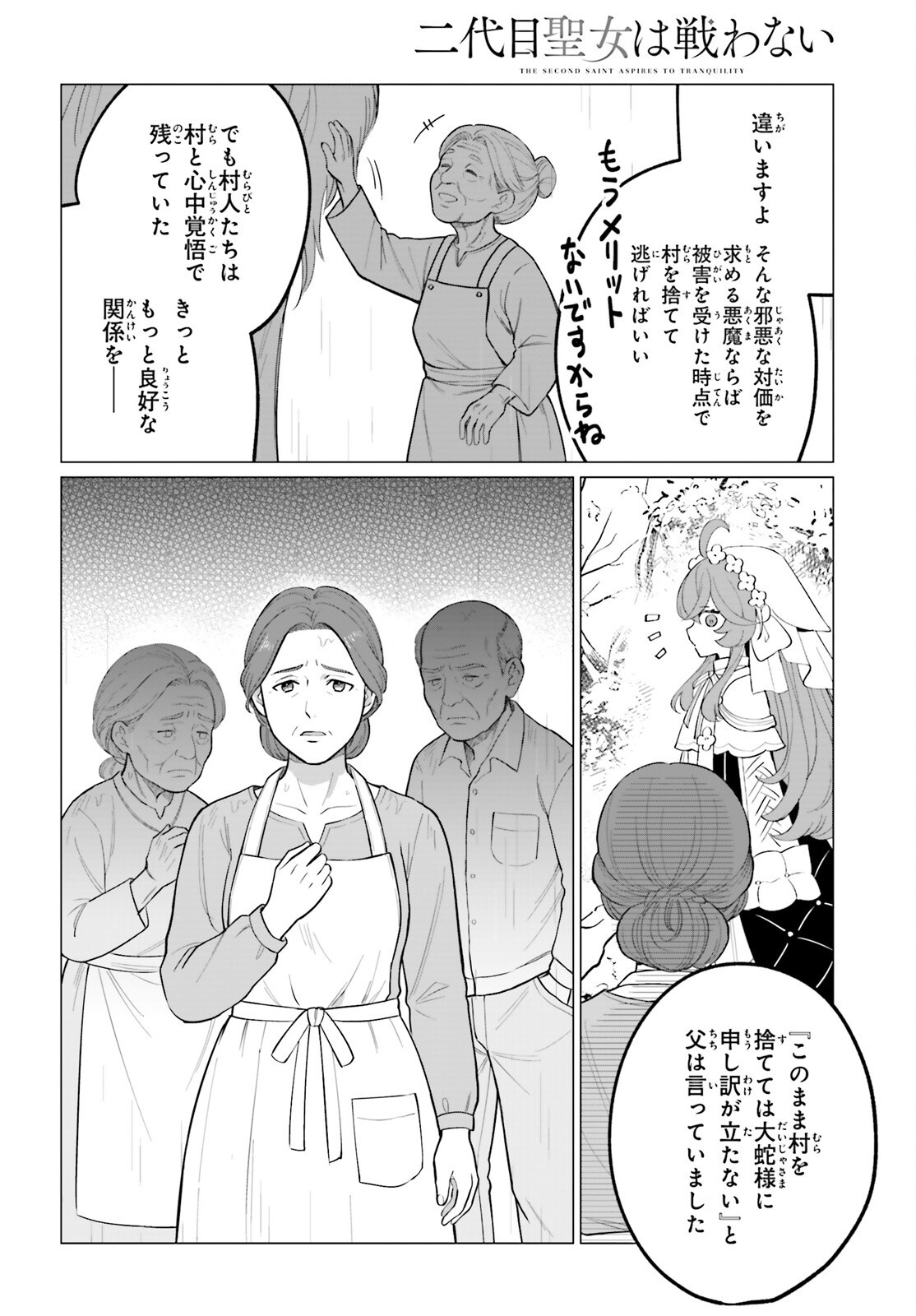 Ni Daime Seijo wa Tatakawanai - Chapter 5 - Page 10