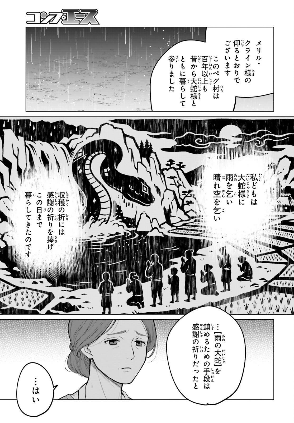 Ni Daime Seijo wa Tatakawanai - Chapter 5 - Page 11