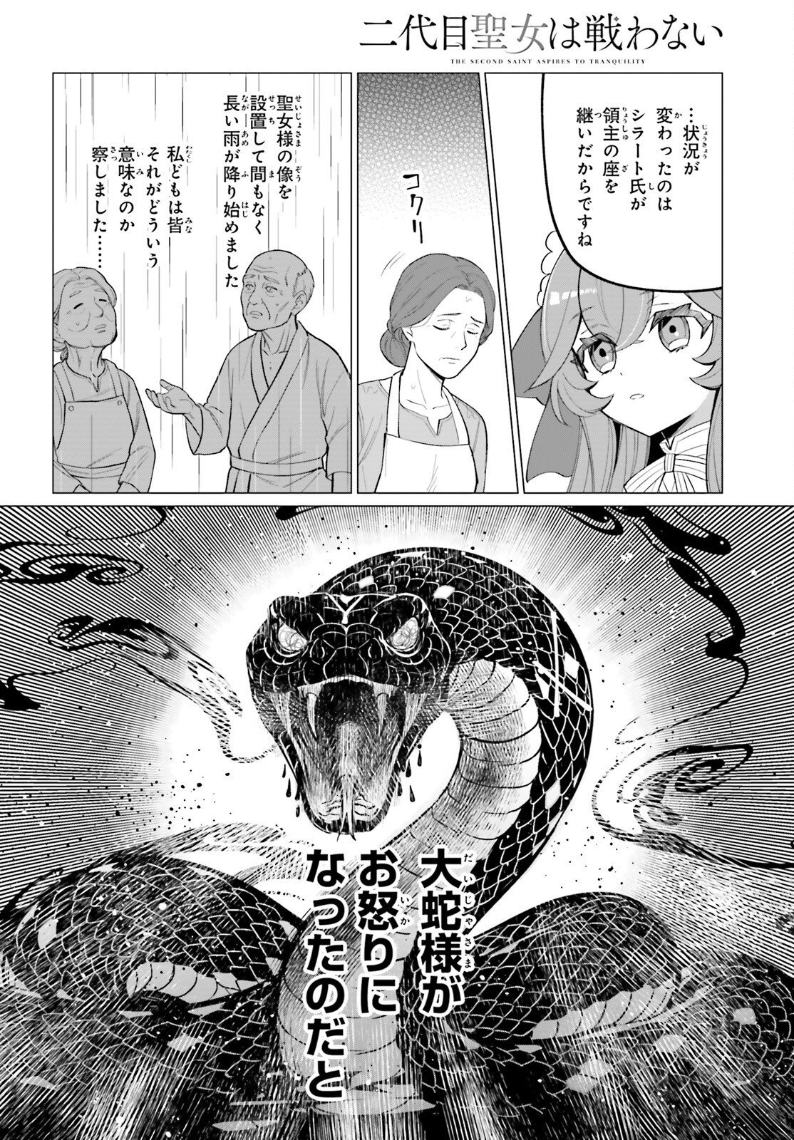 Ni Daime Seijo wa Tatakawanai - Chapter 5 - Page 12
