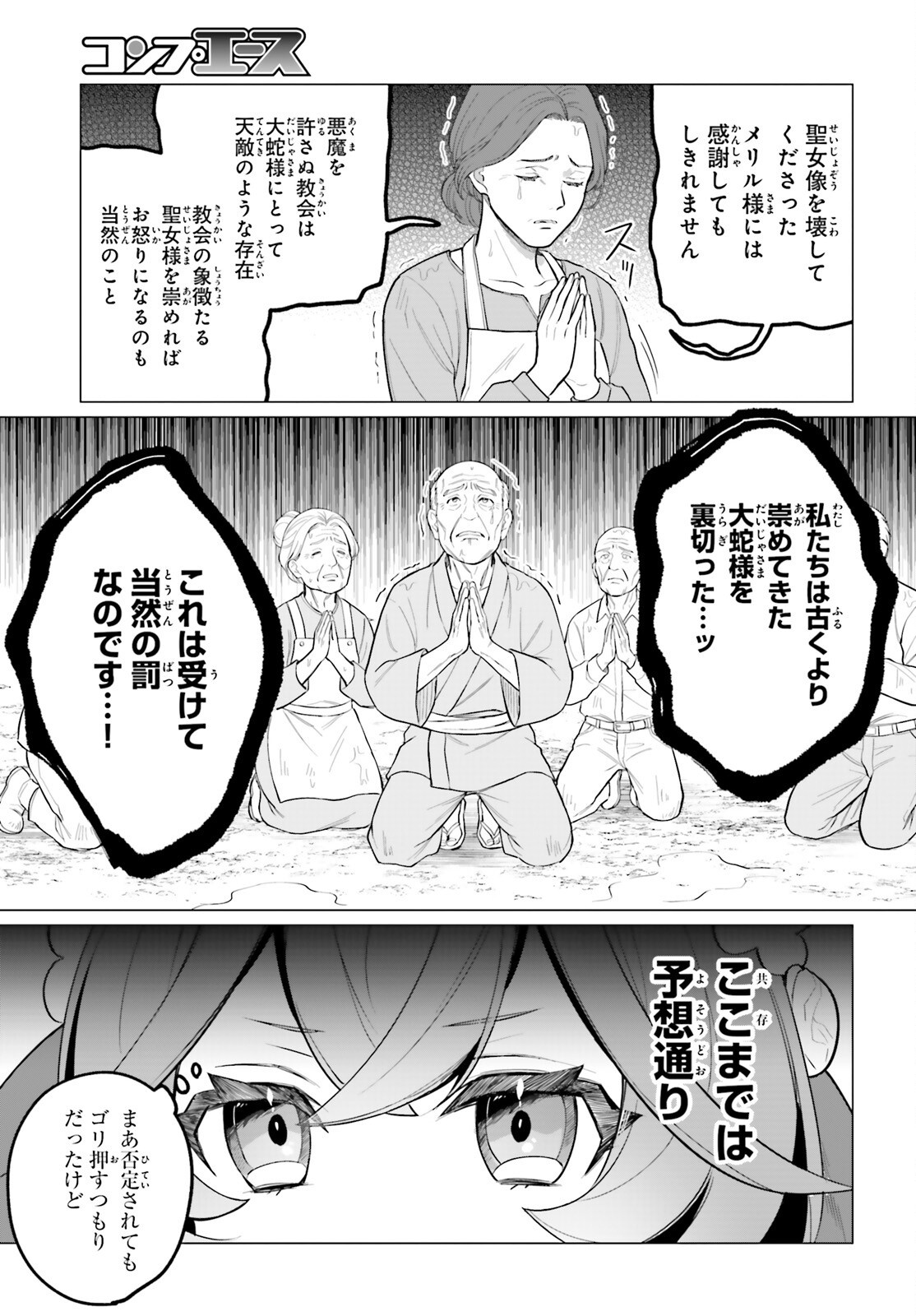 Ni Daime Seijo wa Tatakawanai - Chapter 5 - Page 13