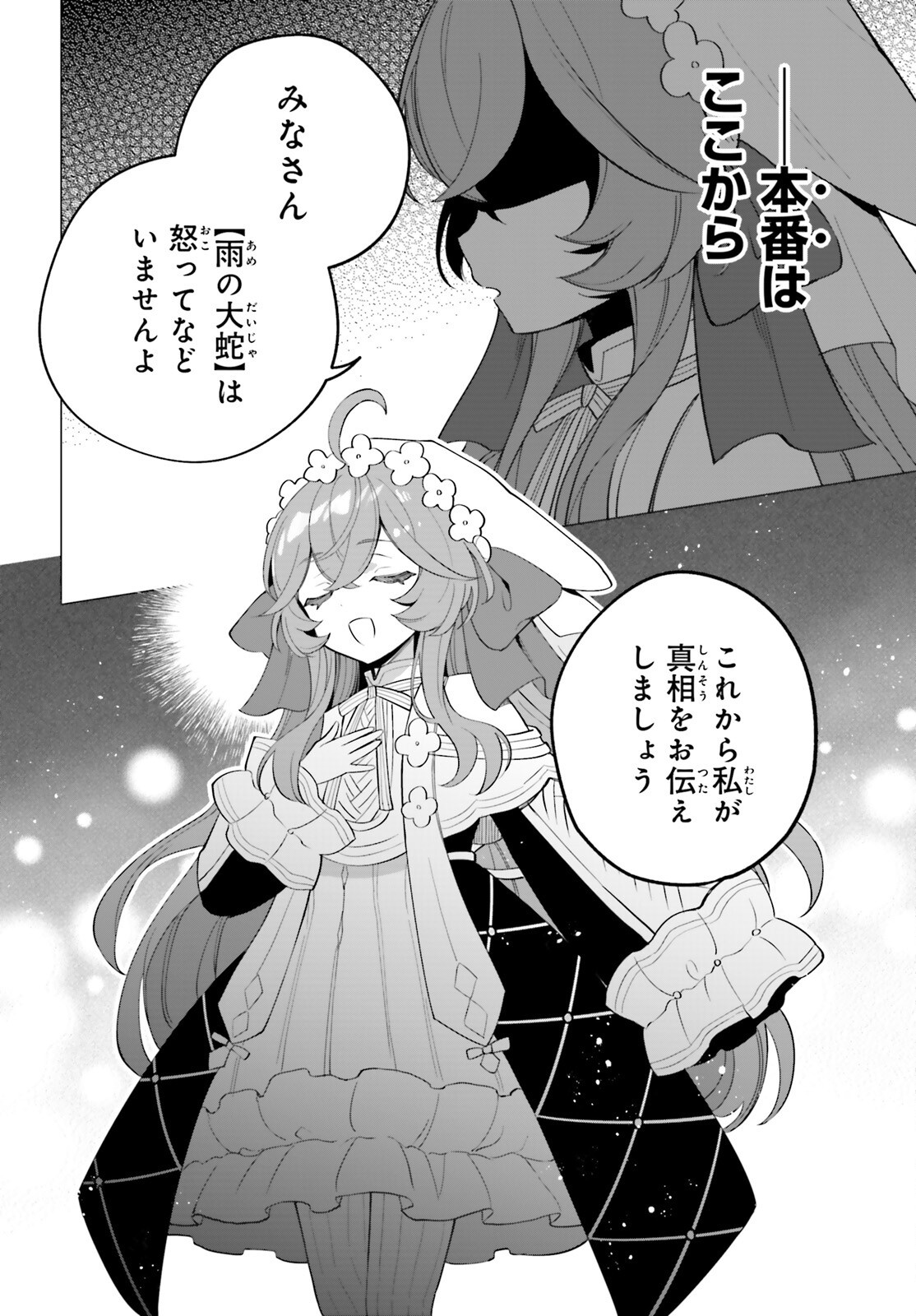 Ni Daime Seijo wa Tatakawanai - Chapter 5 - Page 14
