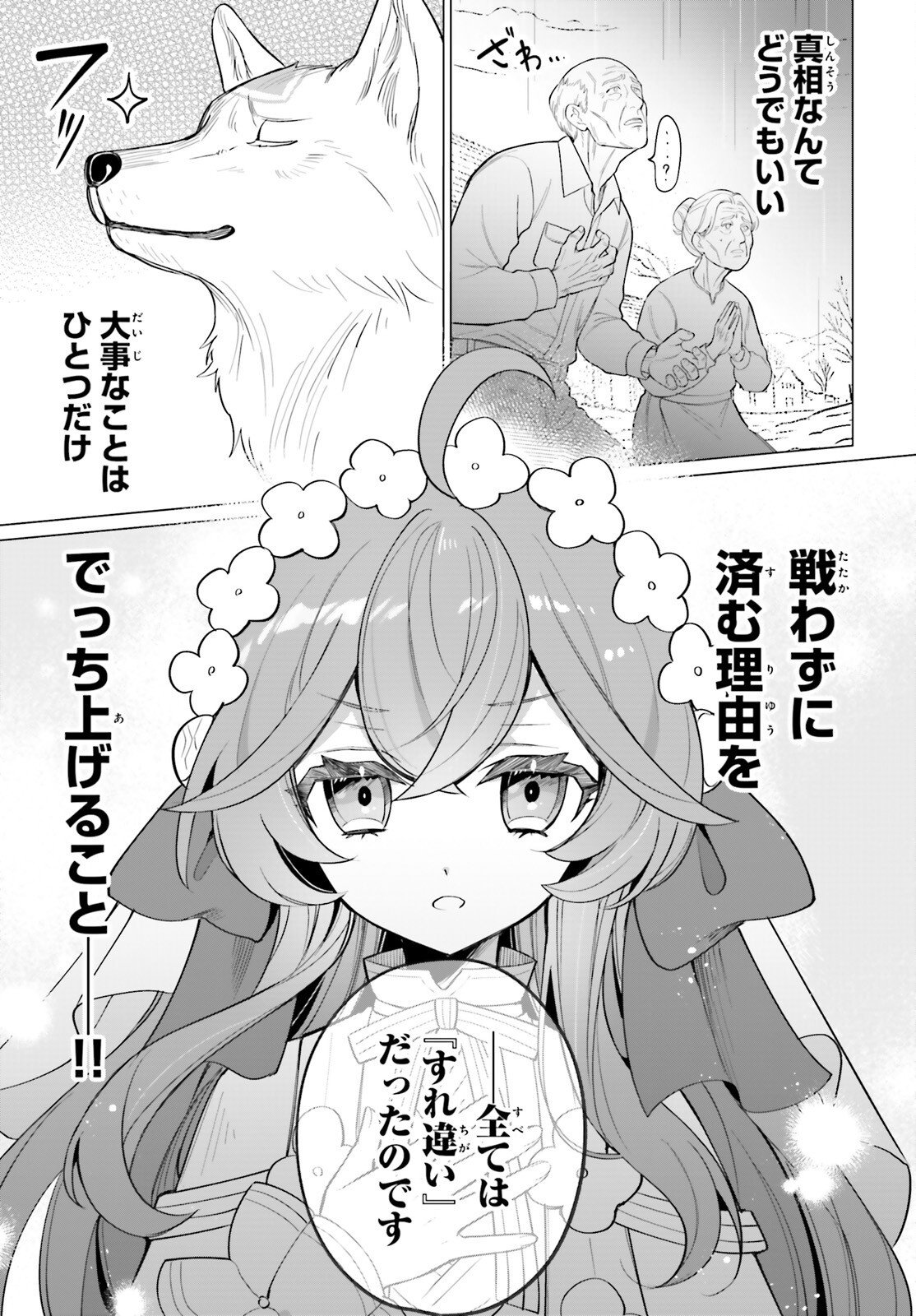 Ni Daime Seijo wa Tatakawanai - Chapter 5 - Page 15