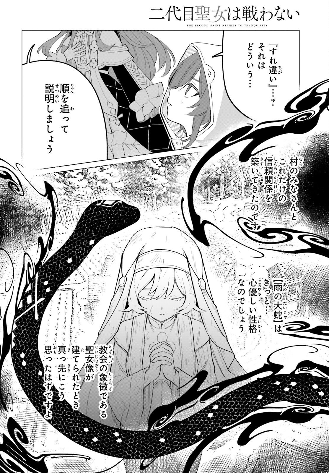 Ni Daime Seijo wa Tatakawanai - Chapter 5 - Page 16