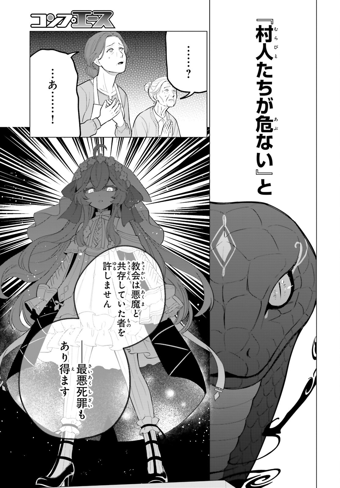 Ni Daime Seijo wa Tatakawanai - Chapter 5 - Page 17