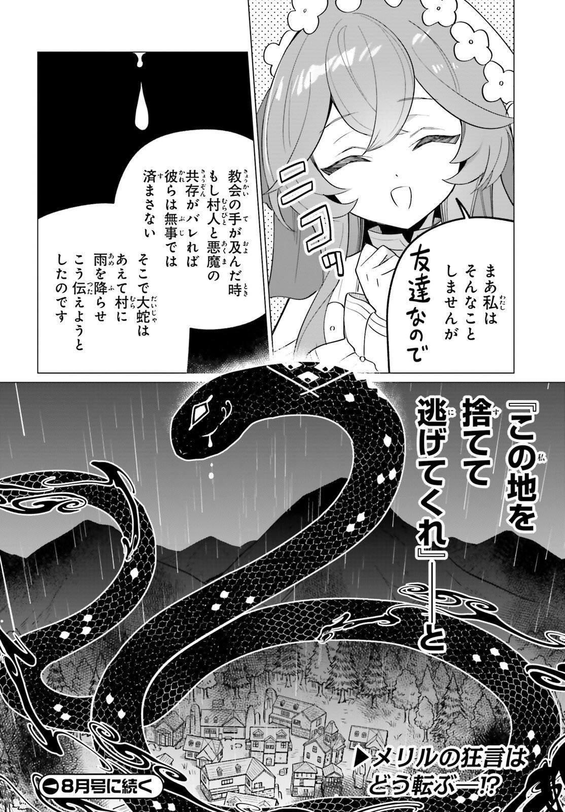 Ni Daime Seijo wa Tatakawanai - Chapter 5 - Page 18