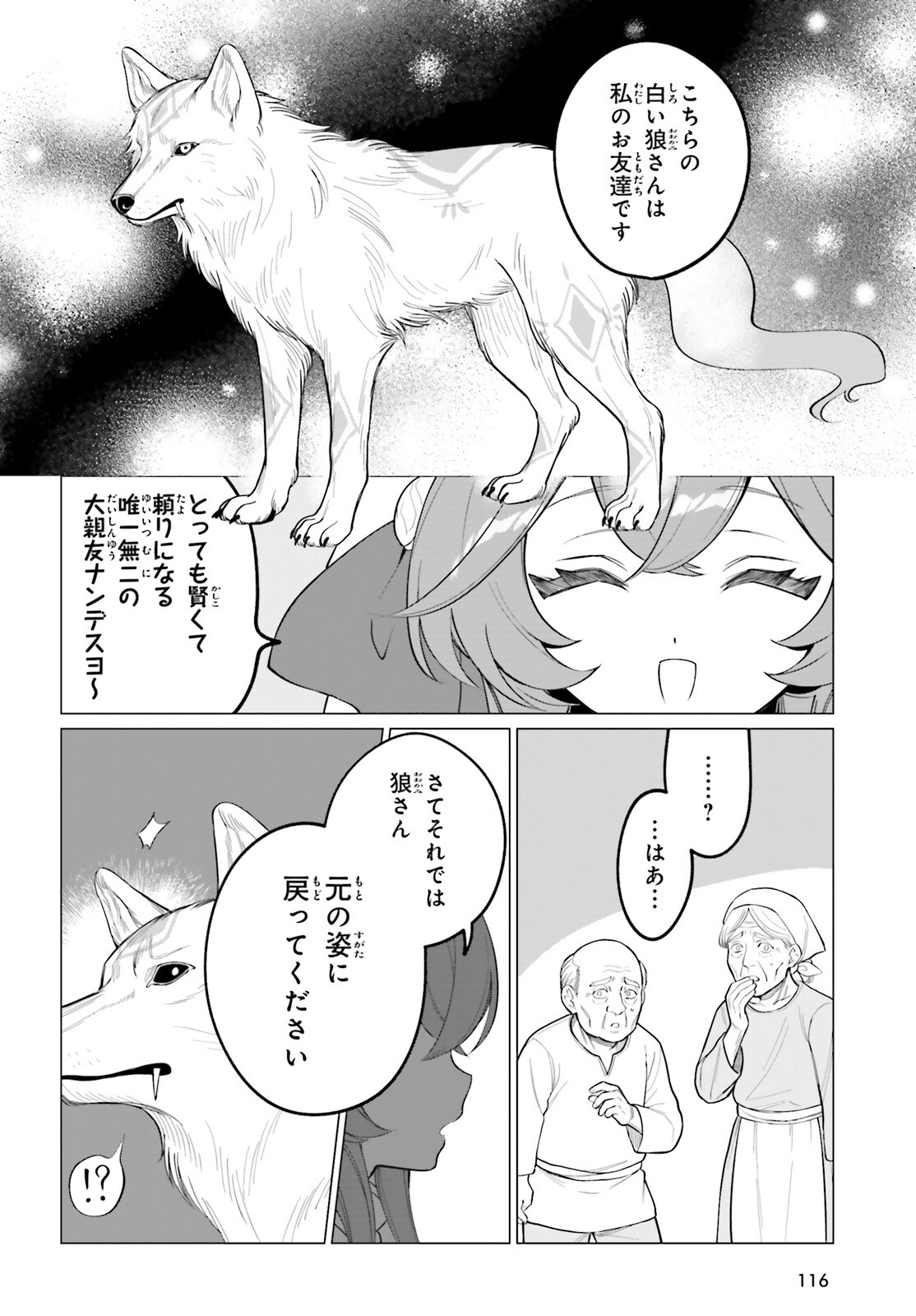 Ni Daime Seijo wa Tatakawanai - Chapter 5 - Page 2