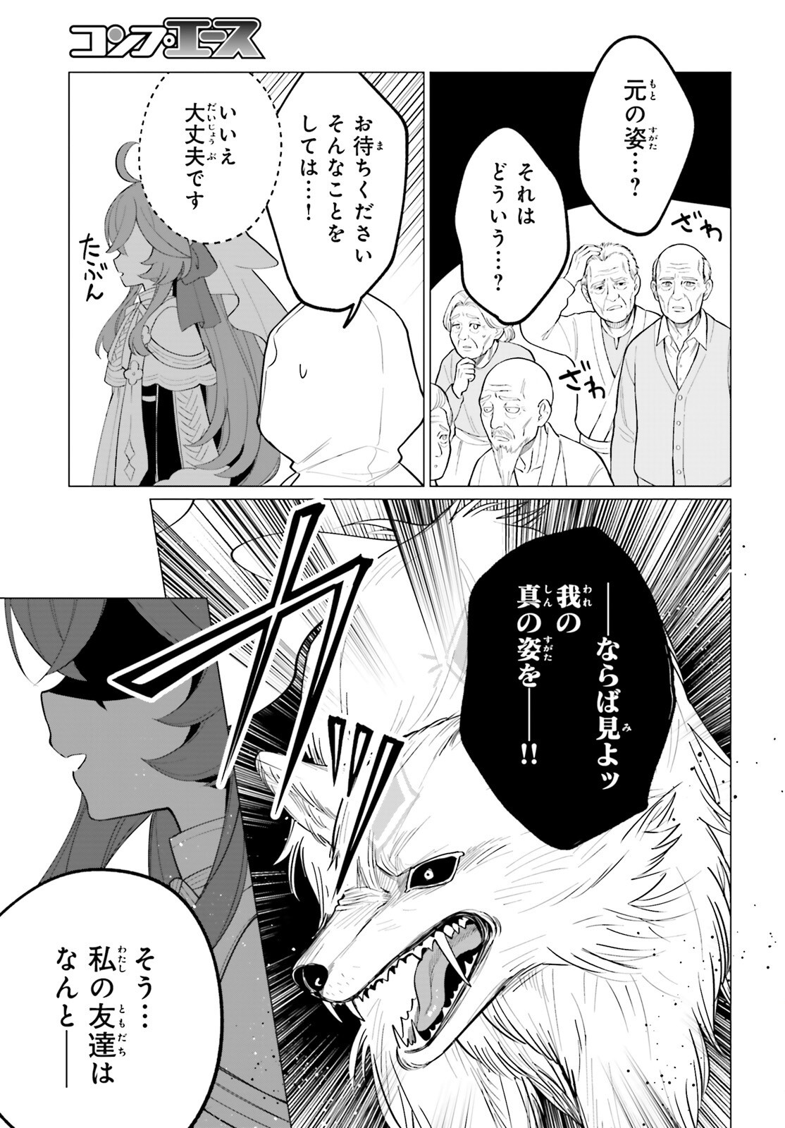 Ni Daime Seijo wa Tatakawanai - Chapter 5 - Page 3