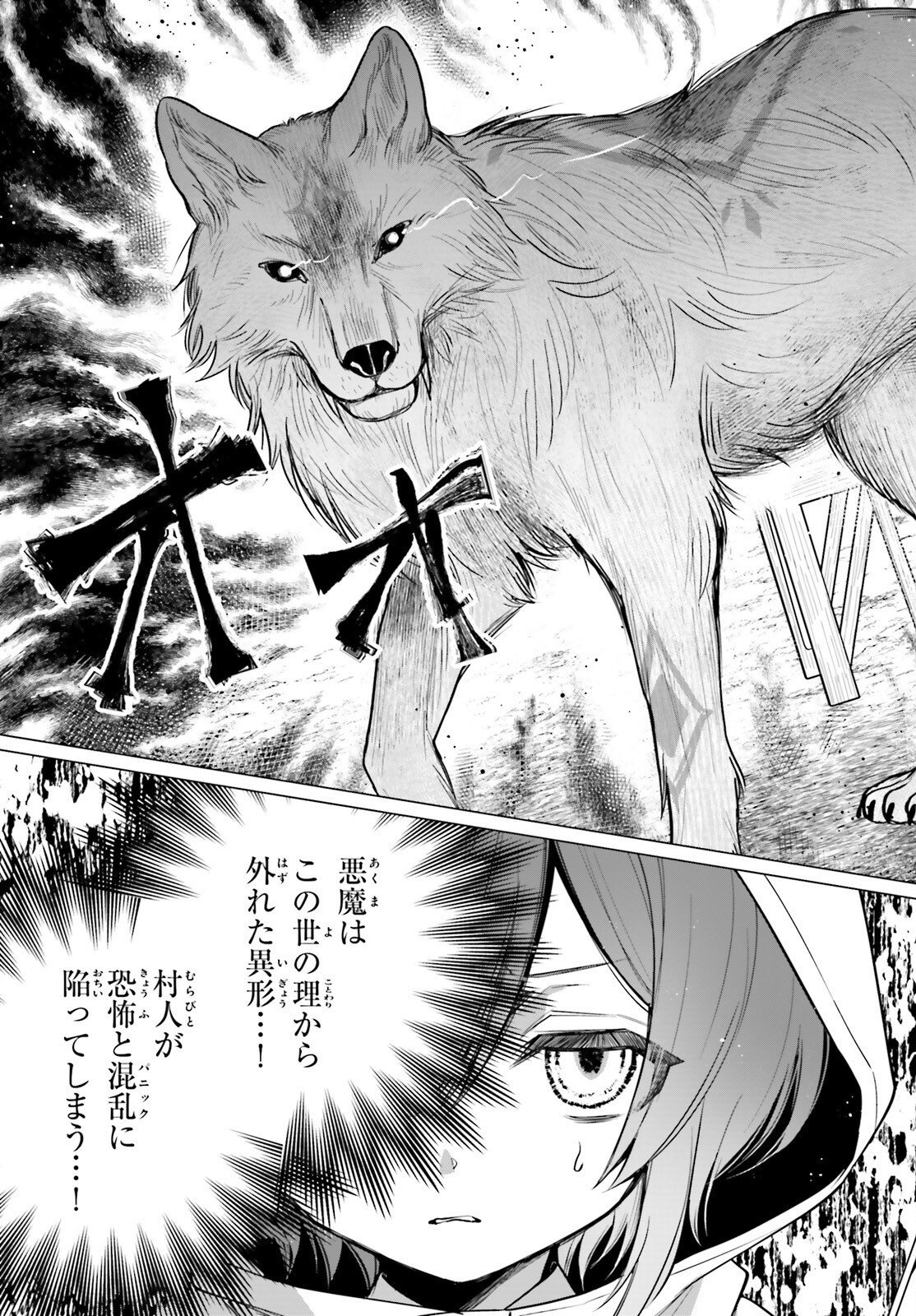 Ni Daime Seijo wa Tatakawanai - Chapter 5 - Page 5