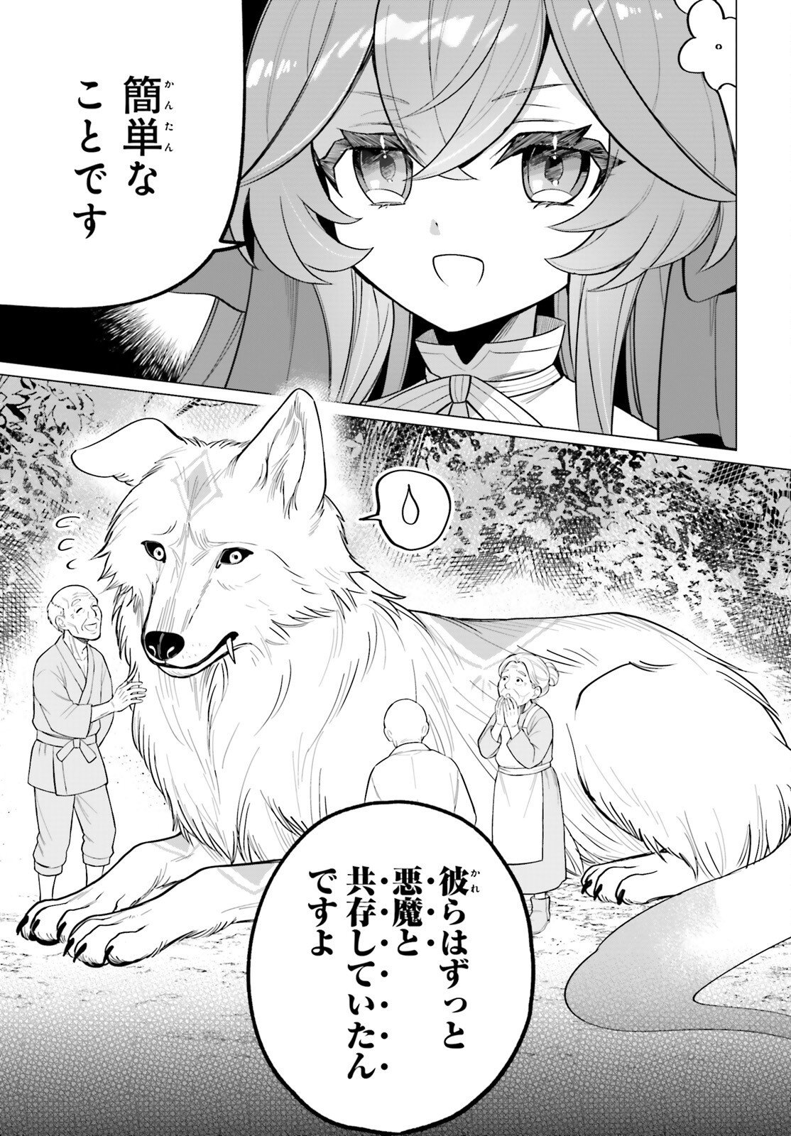 Ni Daime Seijo wa Tatakawanai - Chapter 5 - Page 7