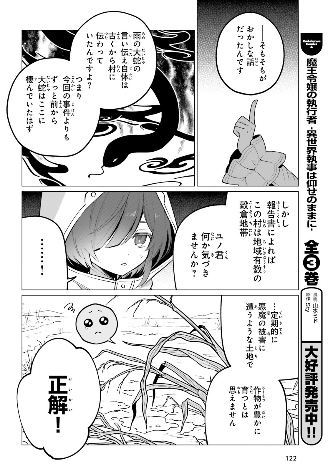 Ni Daime Seijo wa Tatakawanai - Chapter 5 - Page 8
