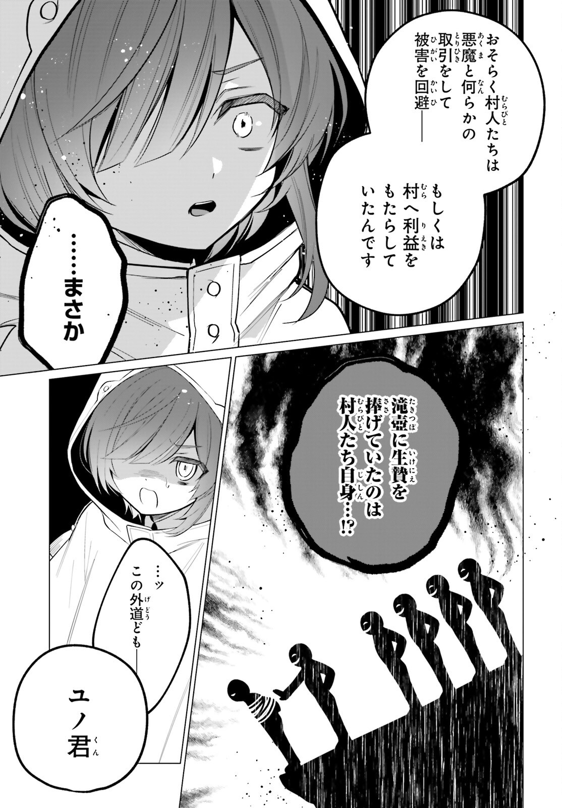 Ni Daime Seijo wa Tatakawanai - Chapter 5 - Page 9