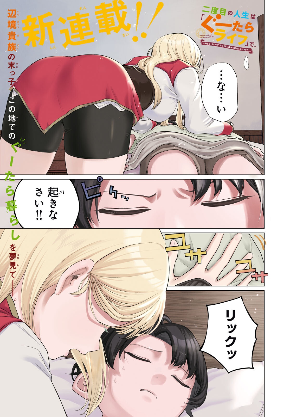 Nidome no Jinsei wa Guutara Life de. Hatarakitakunai node, Ima no Uchi ni Mahou de Kaitaku Shiteokimasu - Chapter 1 - Page 1