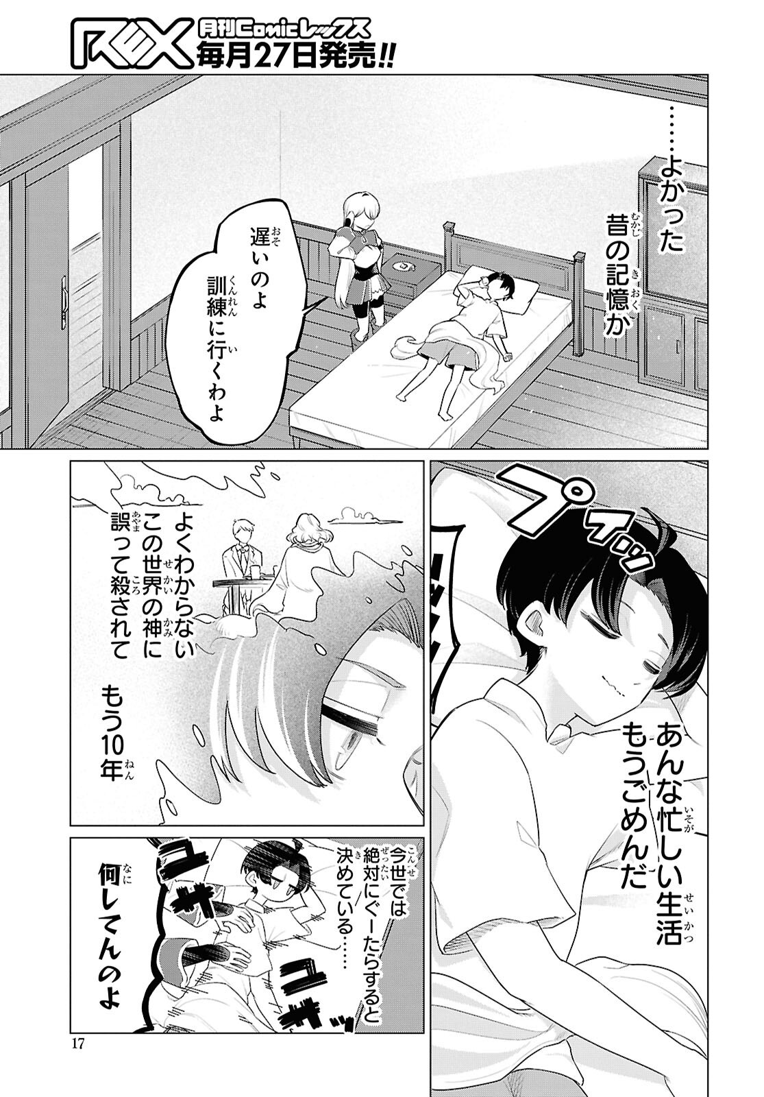 Nidome no Jinsei wa Guutara Life de. Hatarakitakunai node, Ima no Uchi ni Mahou de Kaitaku Shiteokimasu - Chapter 1 - Page 10