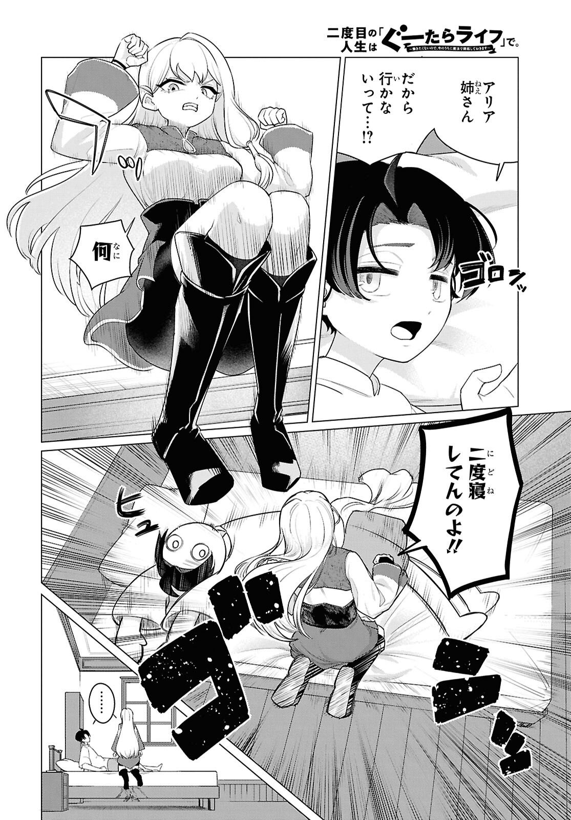 Nidome no Jinsei wa Guutara Life de. Hatarakitakunai node, Ima no Uchi ni Mahou de Kaitaku Shiteokimasu - Chapter 1 - Page 11