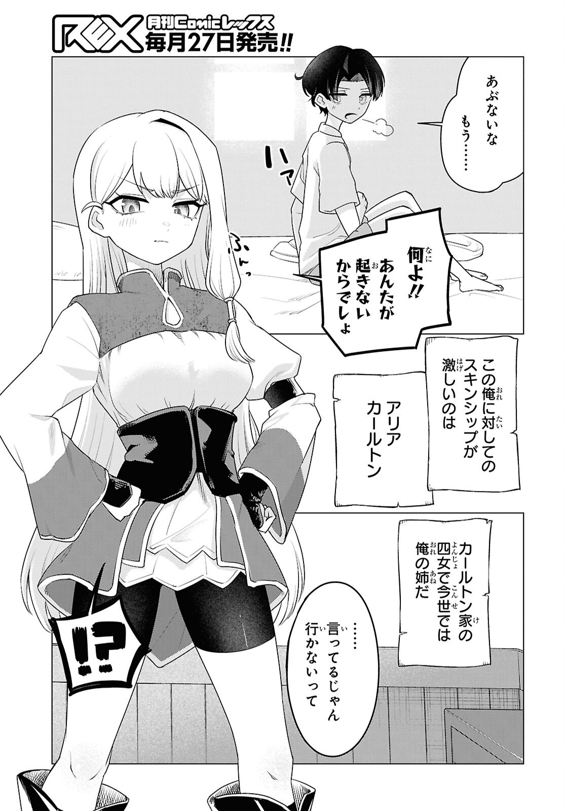 Nidome no Jinsei wa Guutara Life de. Hatarakitakunai node, Ima no Uchi ni Mahou de Kaitaku Shiteokimasu - Chapter 1 - Page 12