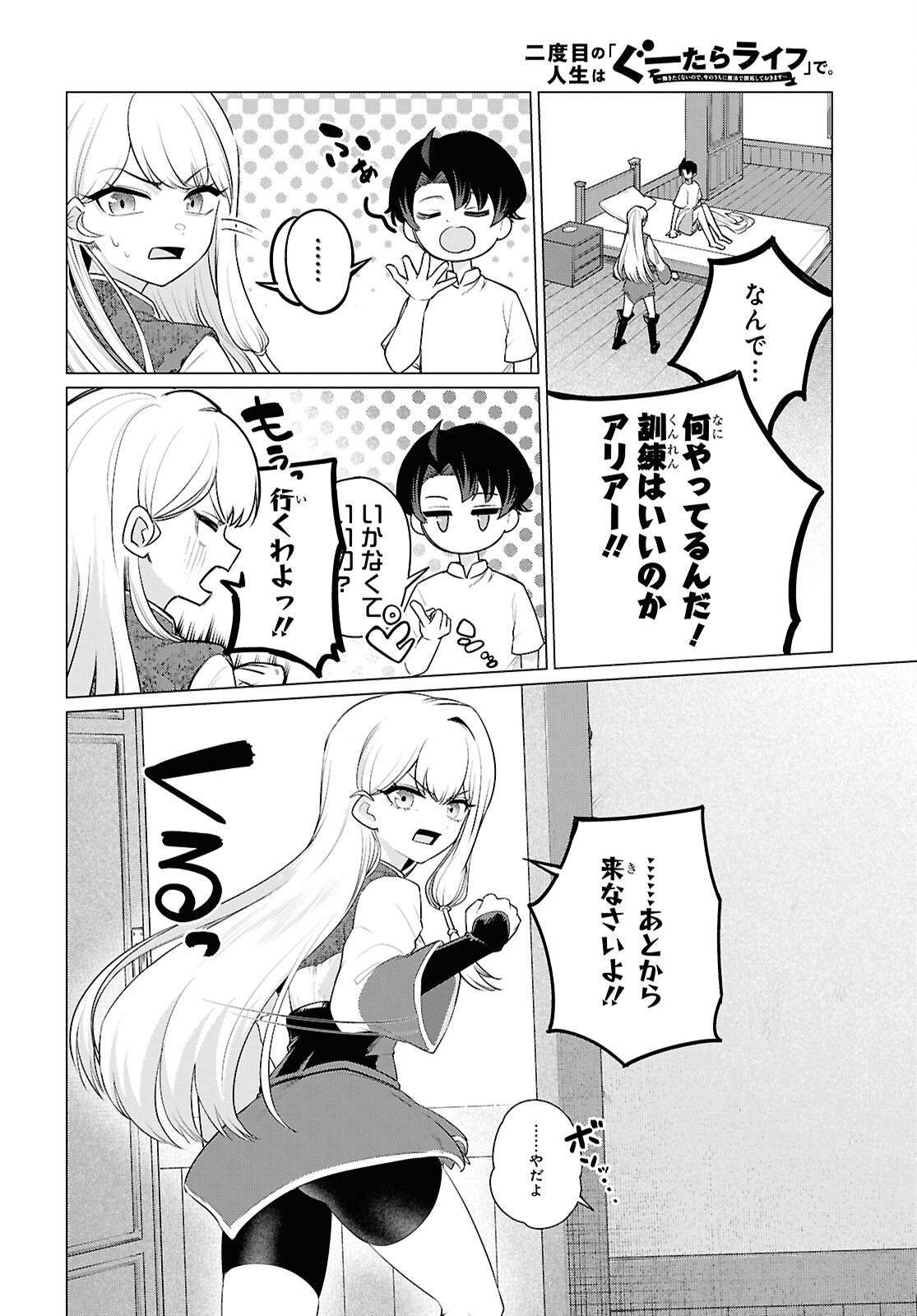 Nidome no Jinsei wa Guutara Life de. Hatarakitakunai node, Ima no Uchi ni Mahou de Kaitaku Shiteokimasu - Chapter 1 - Page 13
